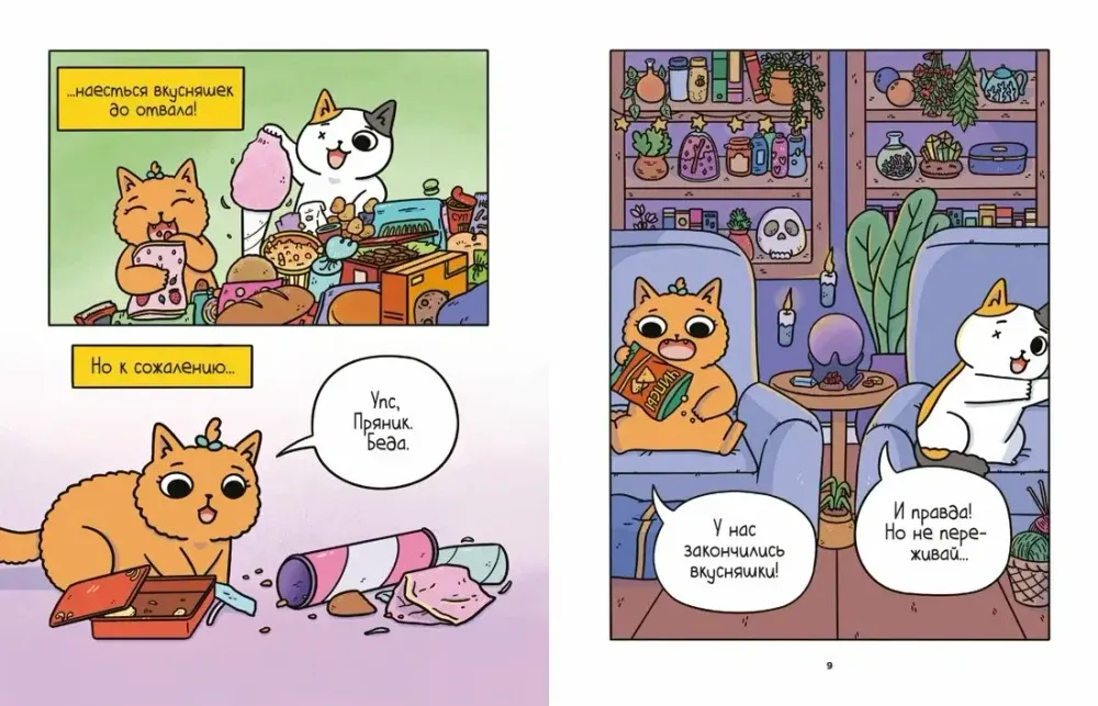 Комикс Приключения котика и кошечки. Том 2. Кубок Бесконечности