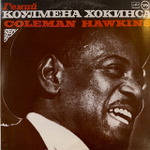 Виниловая пластинка Коулмен Хокинс — Гений Коулмена Хокинса (Мелодия) LP