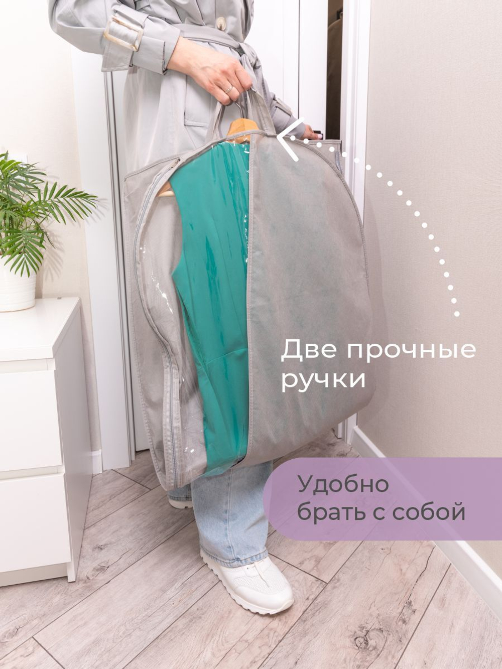 Чехол для одежды с ручками короткий 110х60 см, Лондон