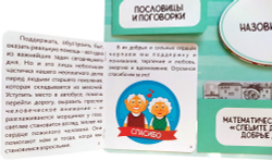 Лэпбук "День пожилых людей"