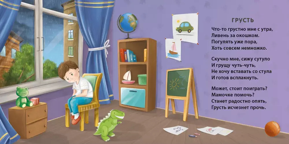Книжки - картонки (бол). Эмоции и чувства
