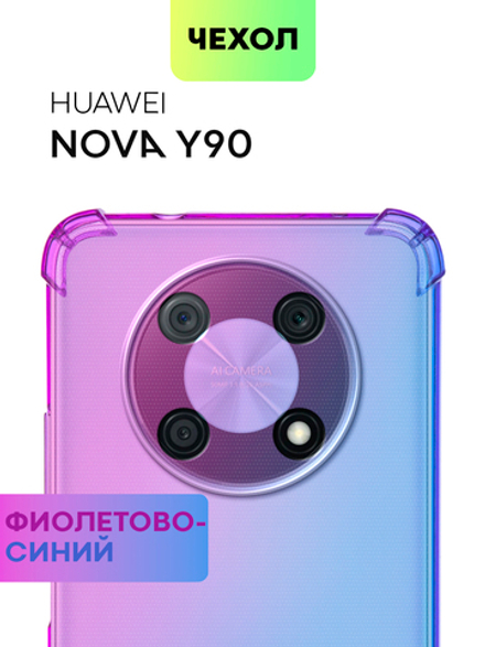 Чехол BROSCORP для Huawei Nova Y90 оптом (арт. HW-NY90-HARD-TPU-VIOLET-BLUE)