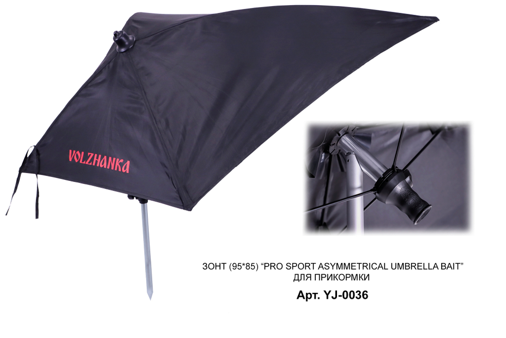 Зонт для насадки "Pro Sport asymmetrical umbrella bait" (95*85)