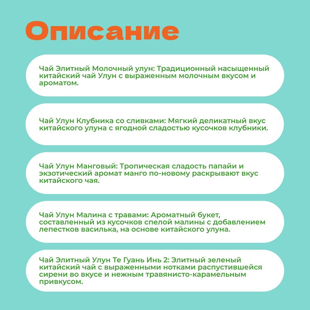 ВОЗДУШНЫЙ ДЕСЕРТ: Улун Ассорти. Сет №3 в пирамидках