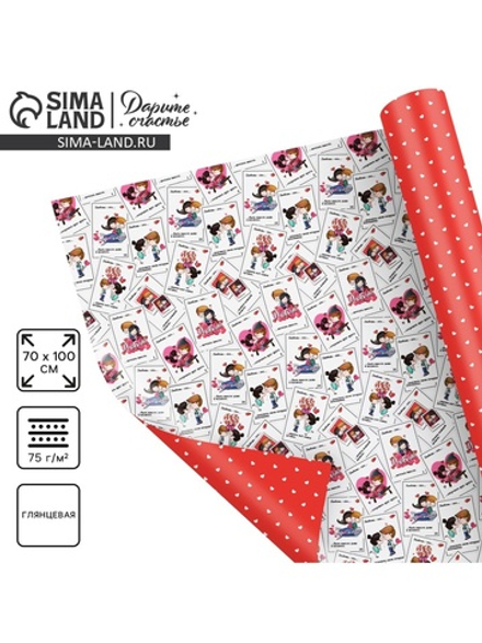 Бумага упаковочная глянцевая двухсторонняя «Любовь это...», 70×100 см, 9304579