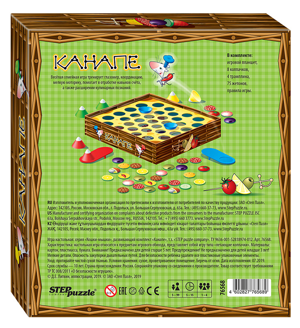 Настольная игра "Канапе" (Кошки-мышки)