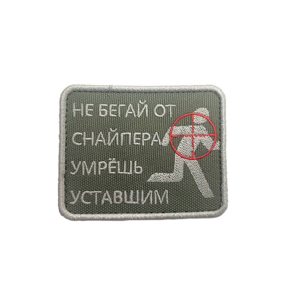 Патч Не Бегай от Снайпера