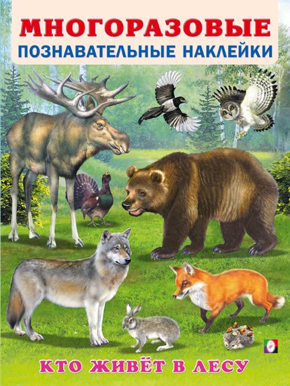 МПН "Кто живёт в лесу", Фламинго