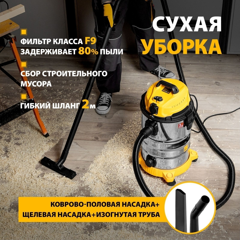 пылесос строительный Denzel 1400Вт 30л