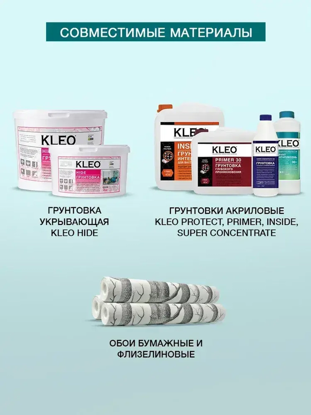 Грунтовка для стен под обои KLEO PRIMER 40 , для подготовки поверхности перед наклеиванием всех видов обоев, на 40 кв.м. 80 гр