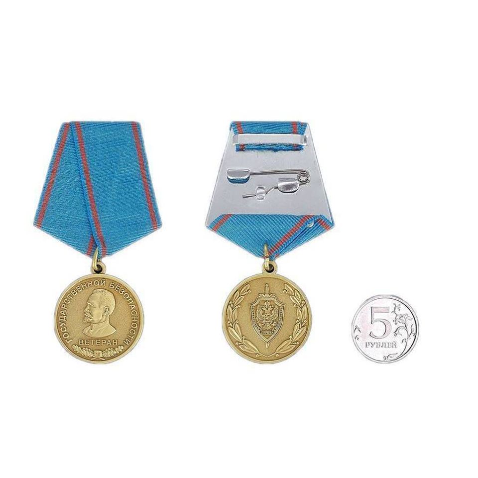 Медаль Ветерану Государственной безопасности