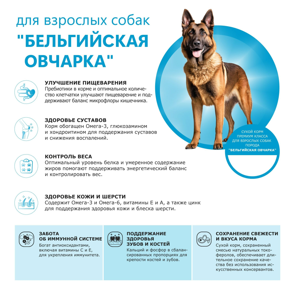 Корм сухой для взрослых собак породы Бельгийская овчарка, премиум полнорационный комплекс, с лососем, 2,5 кг, QUATTRO