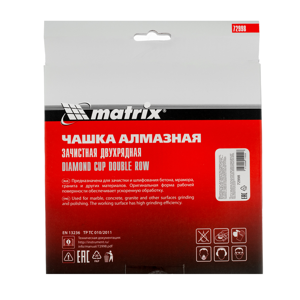 Чашка алмазная зачистная, 180 мм, двухрядная Matrix