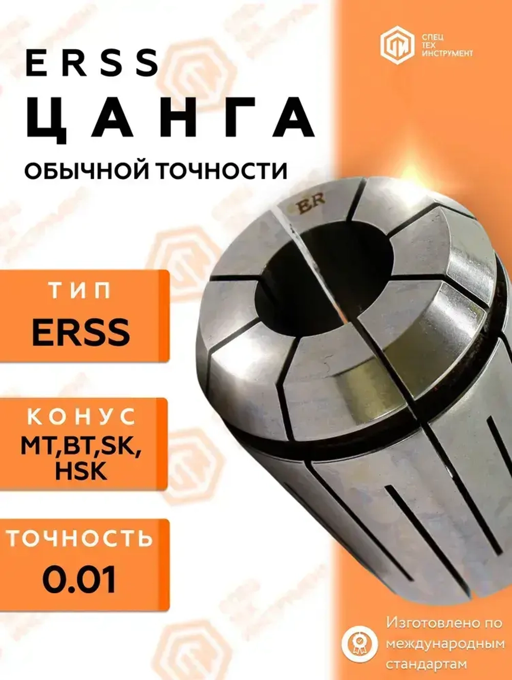 Цанга ER32SS-18 обычной точности 0.01 STI