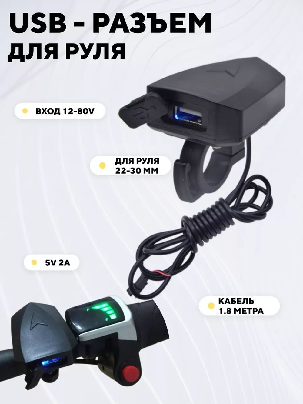 USB разъем для руля, зарядка для телефона на руль мотоцикла, электросамоката