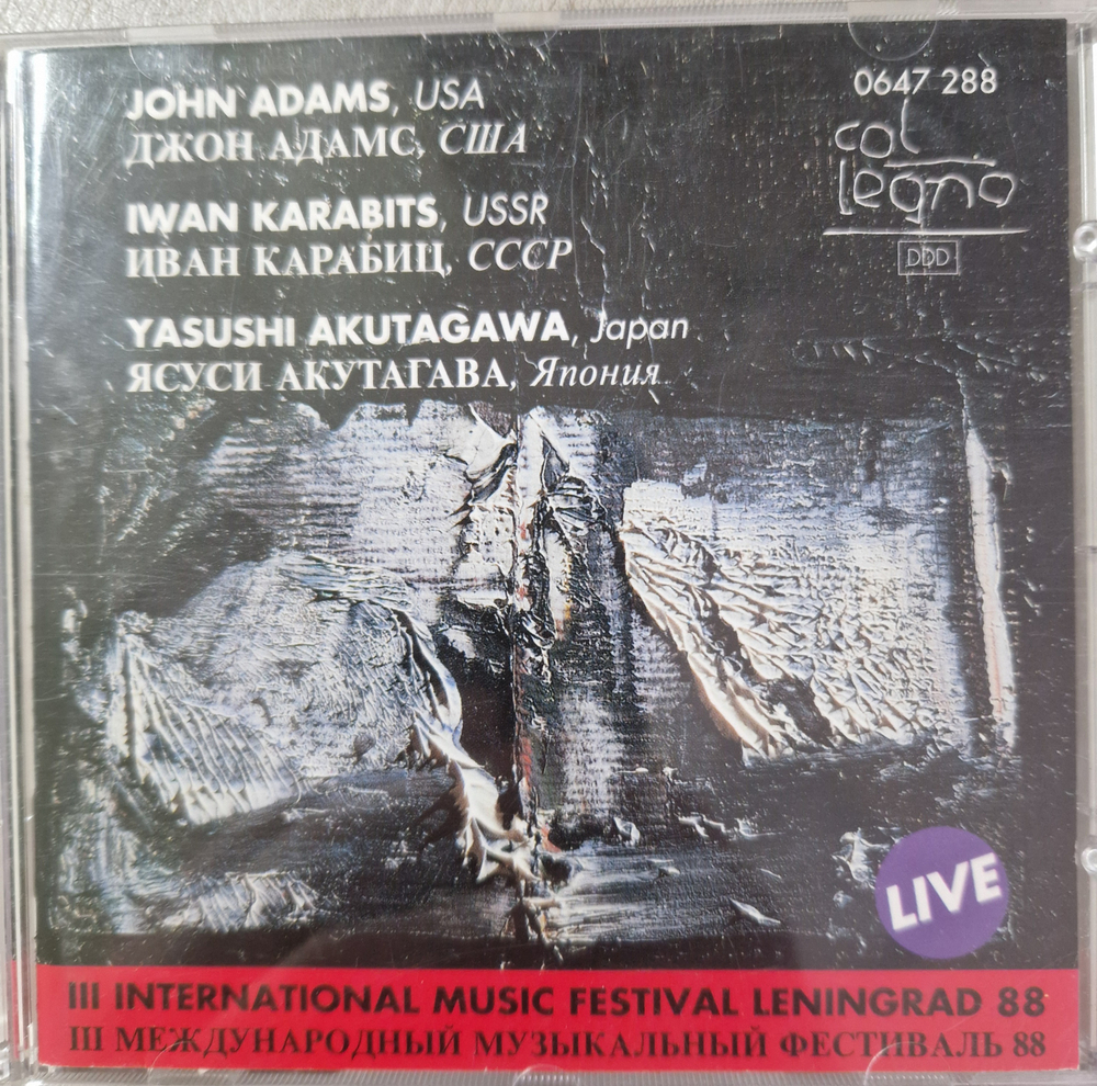 CD: V/A — «III International Music Festival Leningrad 1988 vol.4» (1988)