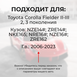 Натяжители пружин стеклоочистителей Toyota Corolla Fielder (II-III) [Кузов: NZE14#, ZRE14#, NKE165, NRE16#, NZE16#] 2006-2023 (ND1)