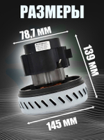 Двигатель пылесоса VCM140H-E 1400W H-139мм, D145мм