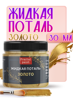 Жидкая поталь «Золото»