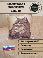 Декоративный гобеленовый чехол для интерьерной подушки Рыжий кот 47х47