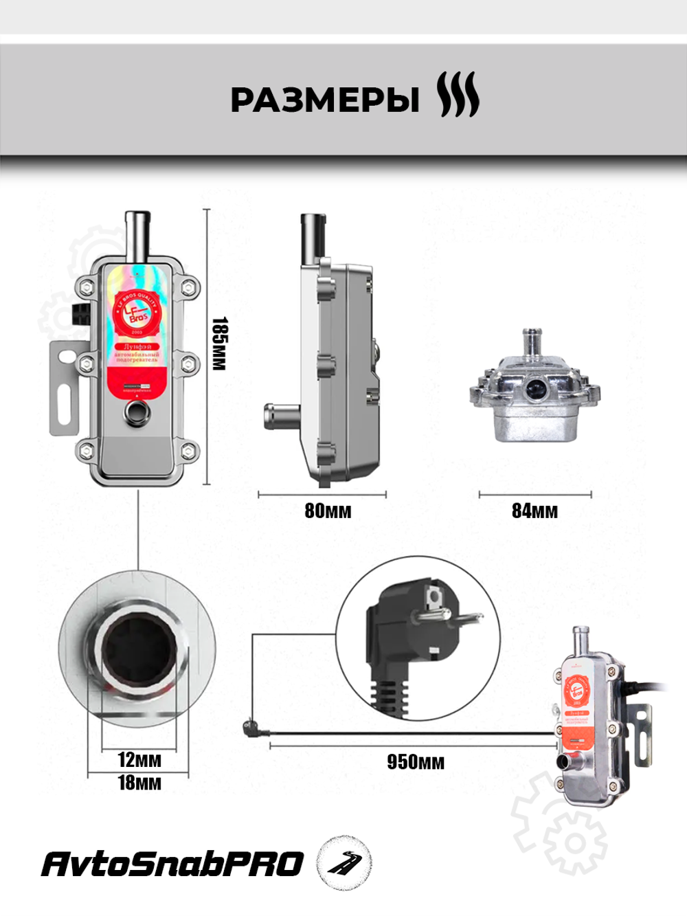 Предпусковой подогреватель LF Bros Лунфэй 2000W