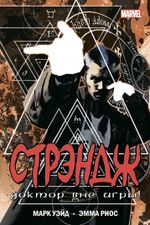Комикс Стрэндж. Доктор вне игры!