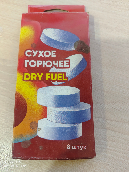 Сухое горючее( 8штук )