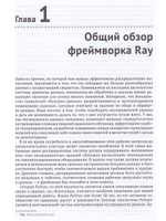 Изучаем RAY