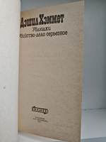 Уб..ки. Убийство - дело серьезное