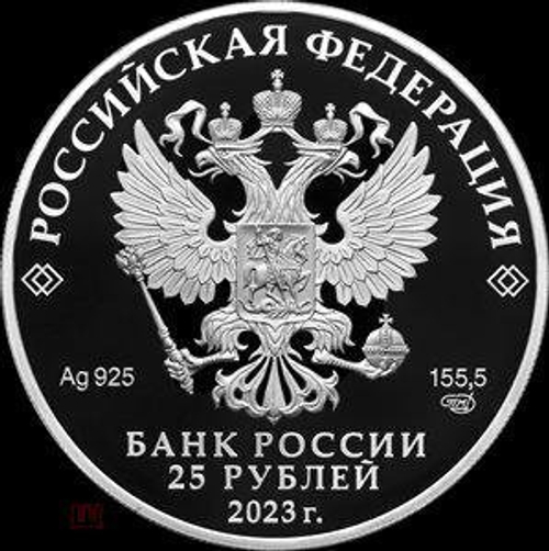 25 рублей Белка обыкновенная Серия Сохраним наш мир 2023 год. PROOF