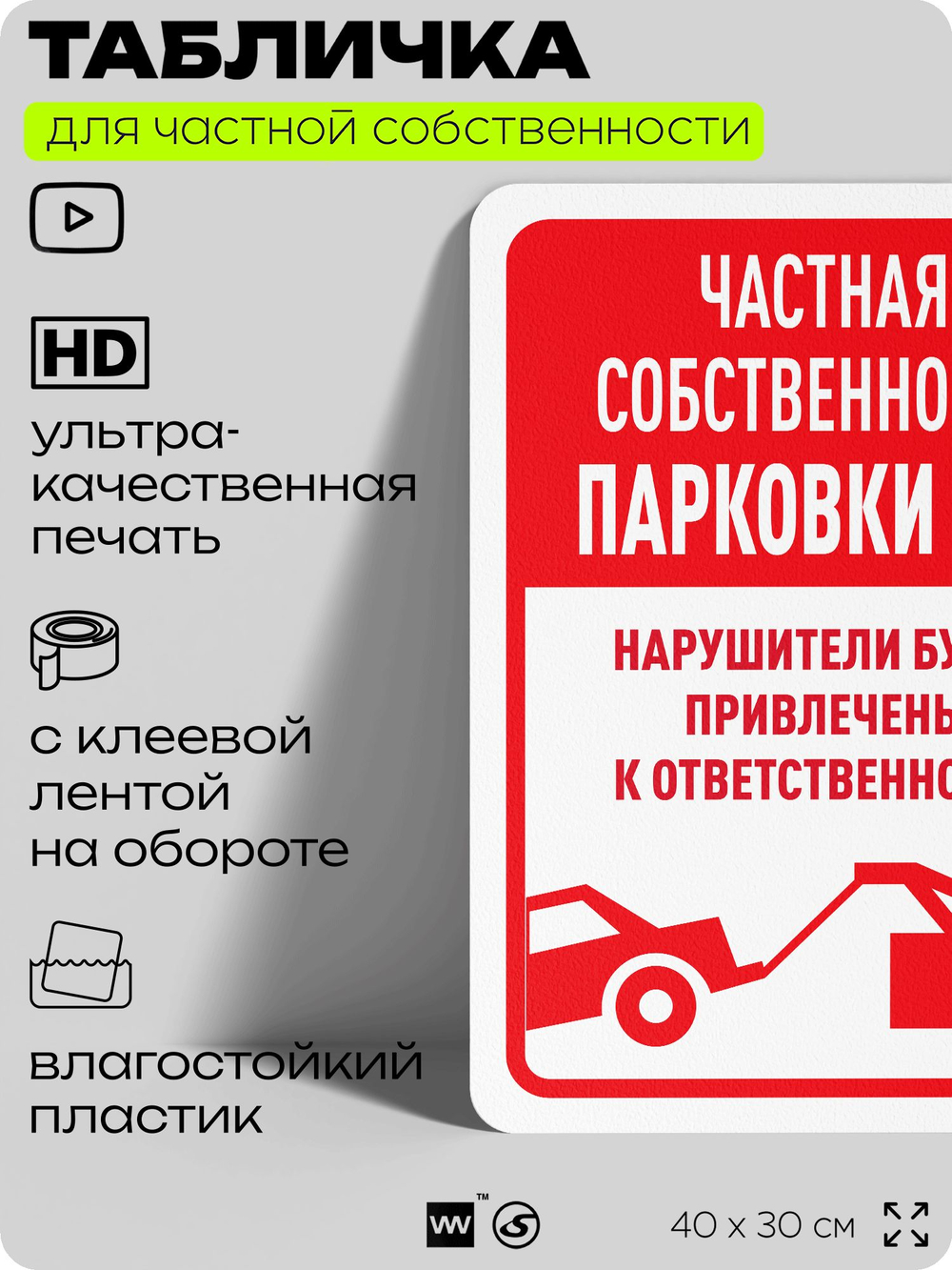 Табличка для частной территории "Частная собственность, парковки нет", на дом, для участка, организаций, предупреждающая, 40х30 см, Silver Plane x Айдентика Технолоджи