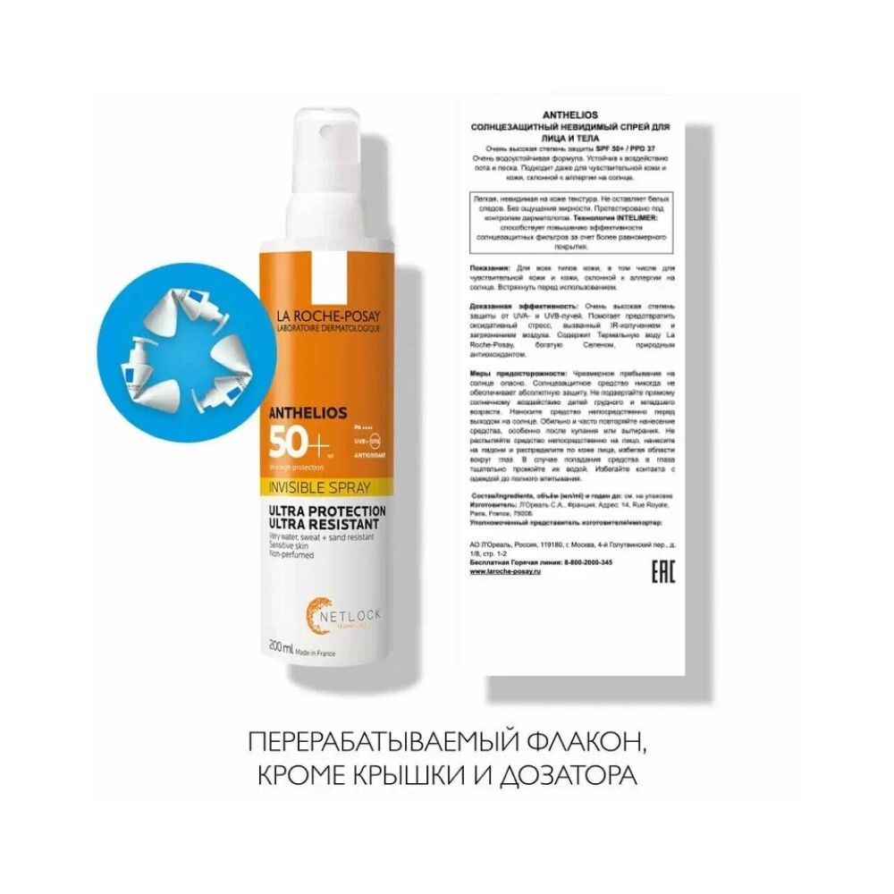 La Roche-Posay ANTHELIOS Солнцезащитный невидимый спрей для лица и тела SPF 50+, 200 мл