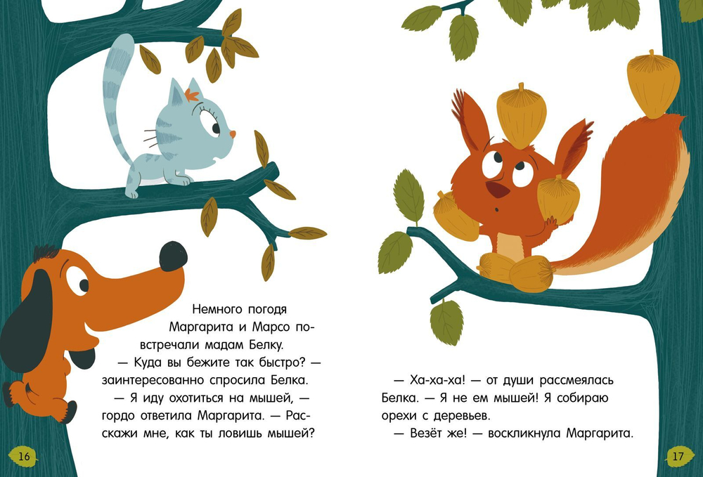 Я люблю читать. Кошки или собаки?
