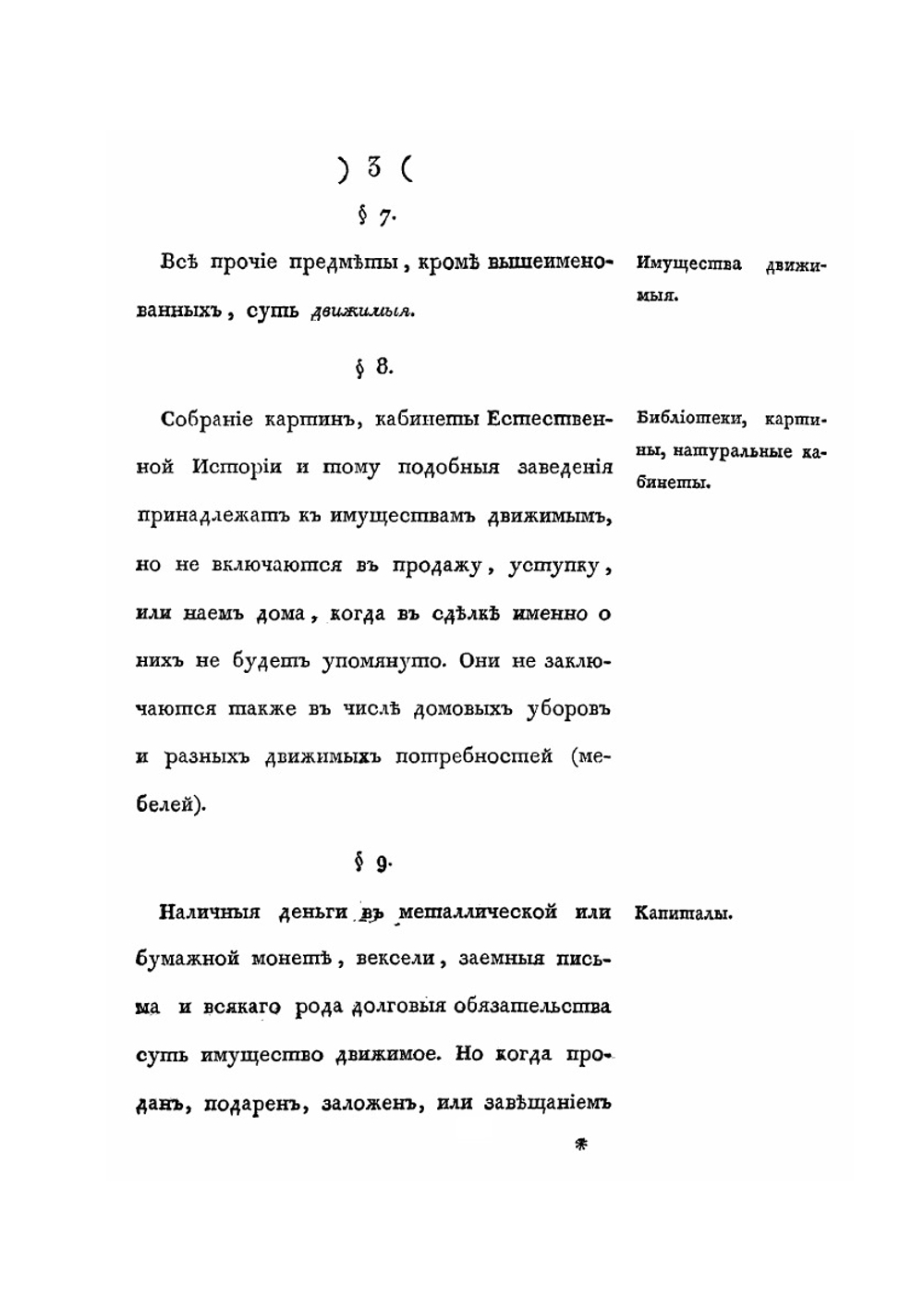 Проект гражданского уложения Российской Империи. Часть 2 | Нет автора