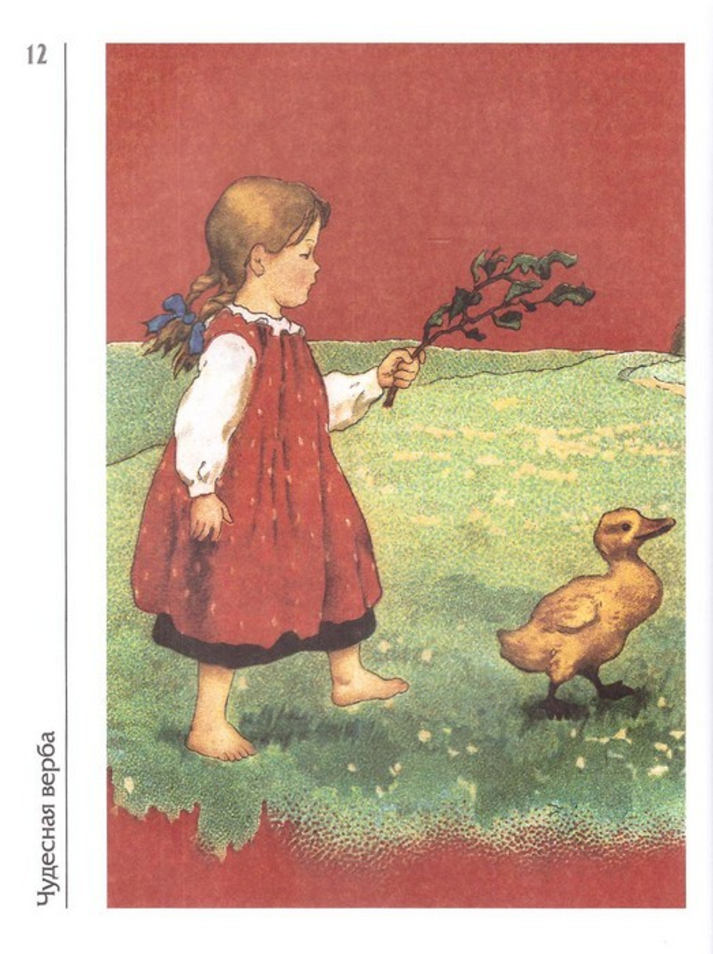 Чудесная верба. Рассказы, очерки и стихи для детей.