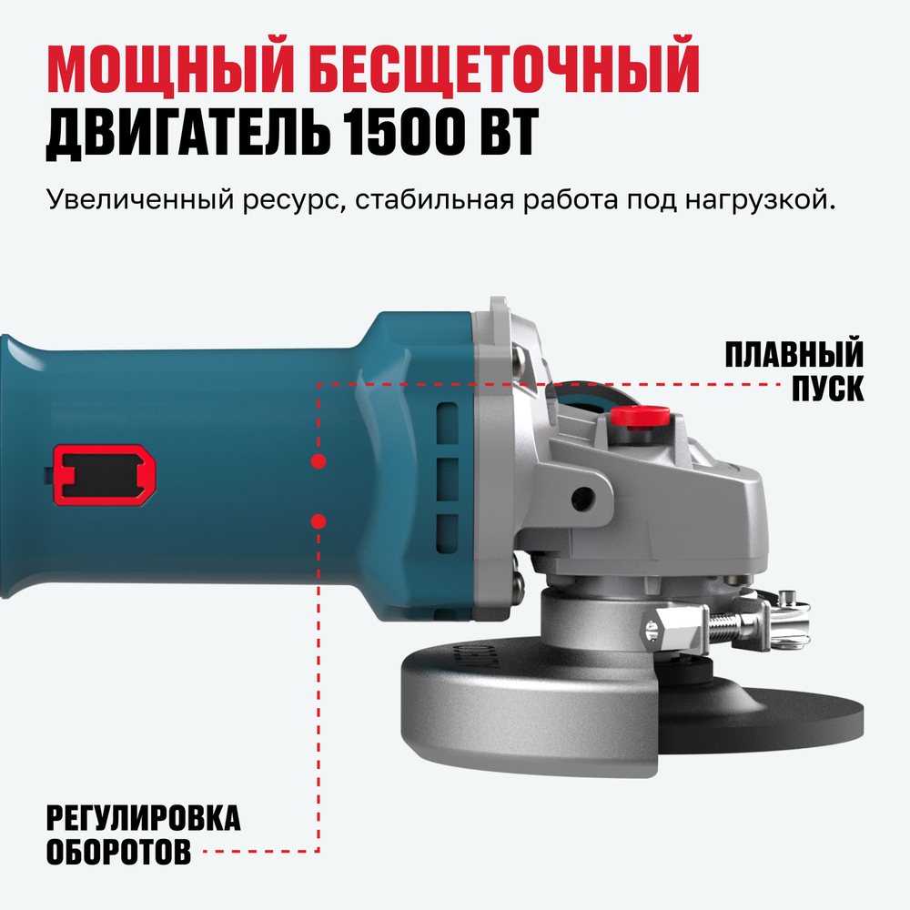 Бесщеточная угловая шлифмашина ALTECO Heavy Duty AGH 1500-125 ECS BL