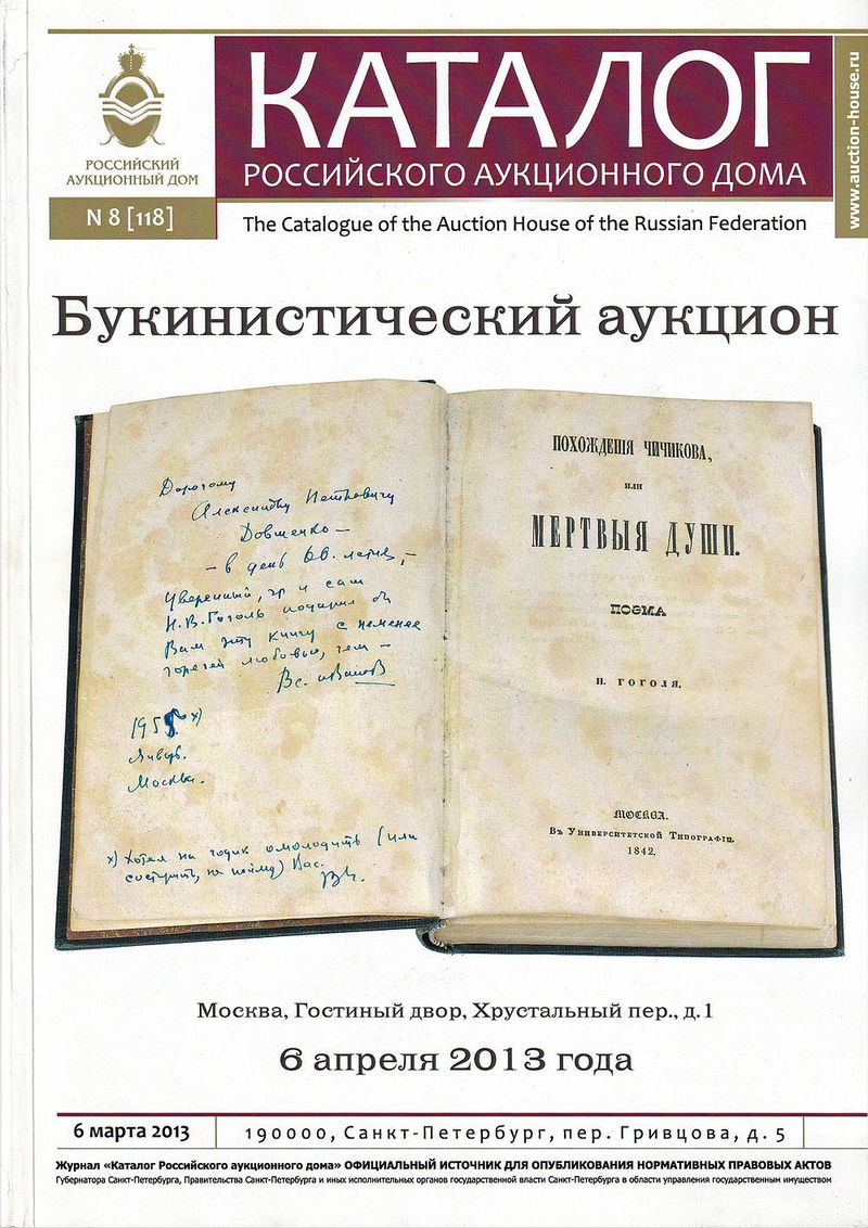 Каталог аукциона Российский аукционный дом, Санкт-Петербург, Букинистический аукцион от 6 апреля 2013 года № 8 [118]