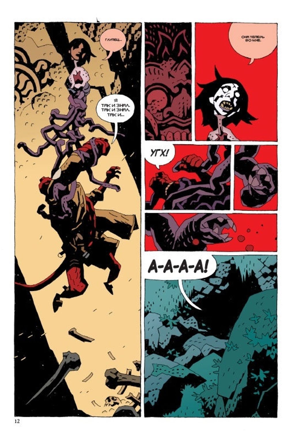 Комикс Хеллбой. Том 7. Ведьма - тролль и другие истории