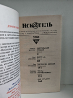 Журнал Искатель №№1-12, 2000 (комплект из 12 экземпляров)