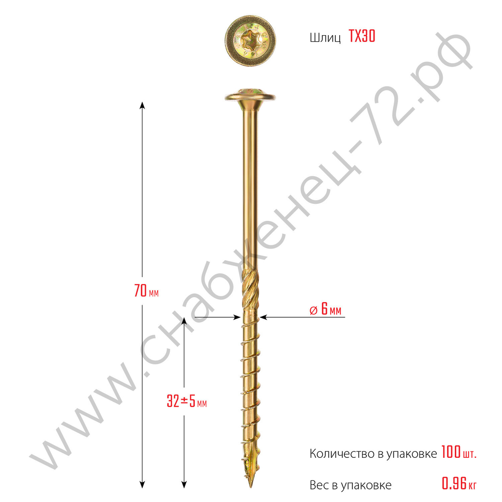ЗУБР КС-Т 70 х 6.0 мм, TX30, тарел, конструкционный саморез, желтый цинк, 100 шт (30051-60-070)