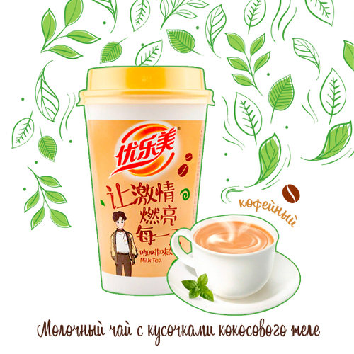 Набор для приготовления молочного чая Milk Tea вкус кофе 80 г
