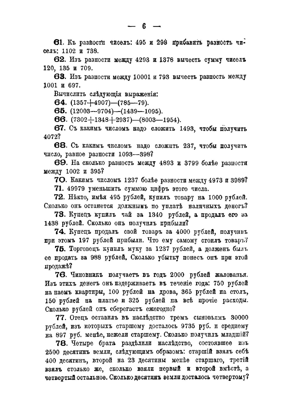 Сборник арифметических задач | И.П. Верещагин