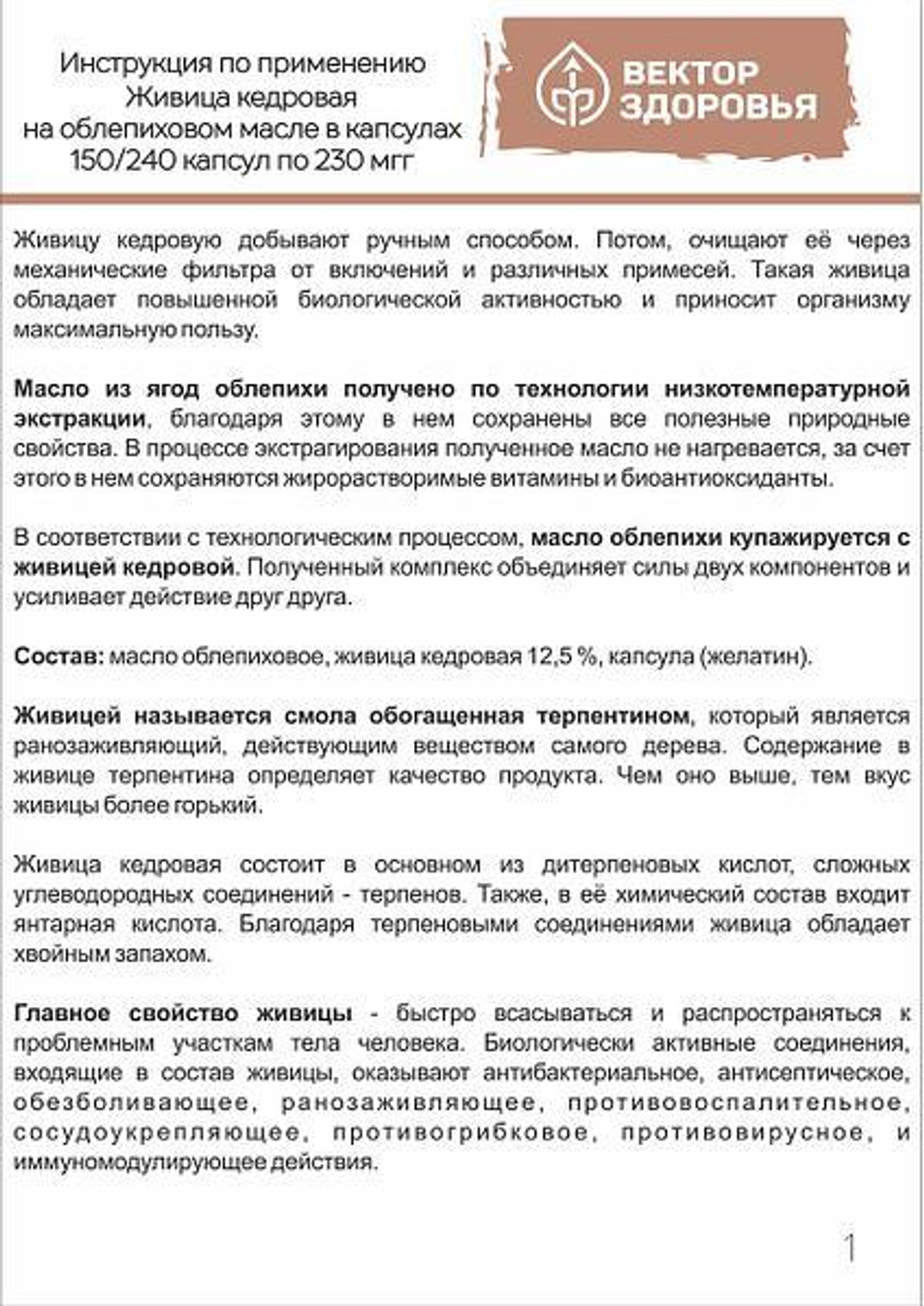 Живица кедровая на облепиховом масле 240 капсул