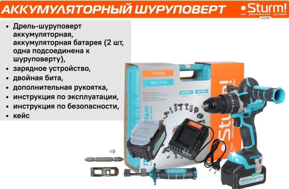 Дрель-шуруповерт аккумуляторная Sturm CD2080