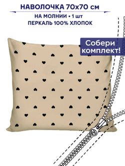 Наволочка 1шт Сказка "Адель" 70х70 см