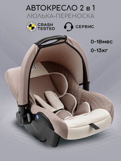Автокресло детское AMAROBABY Baby comfort, группа 0+