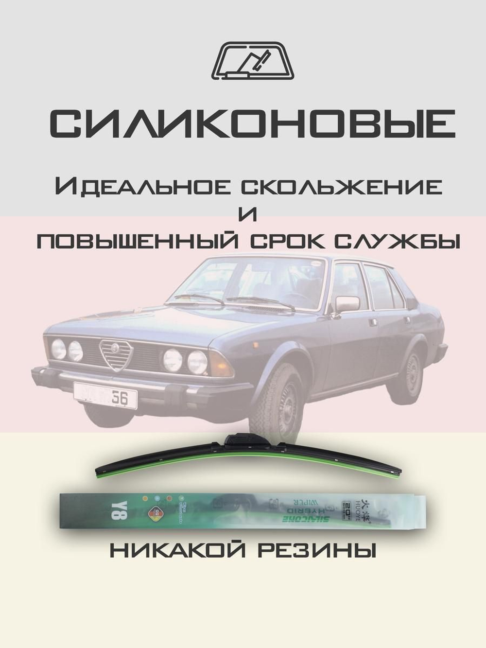 Щетки стеклоочистителя HUOYE Y8 450/450 мм на AlfaRomeo 6 | Hook/J-Hook