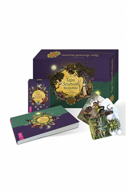 Набор Таро "Таро Зеленой Ведьмы"