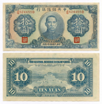 Банкнота Китай 10 юаней 1940 год (синяя). J/Q524455D. XF (прояпонское "марионеточное правительство")