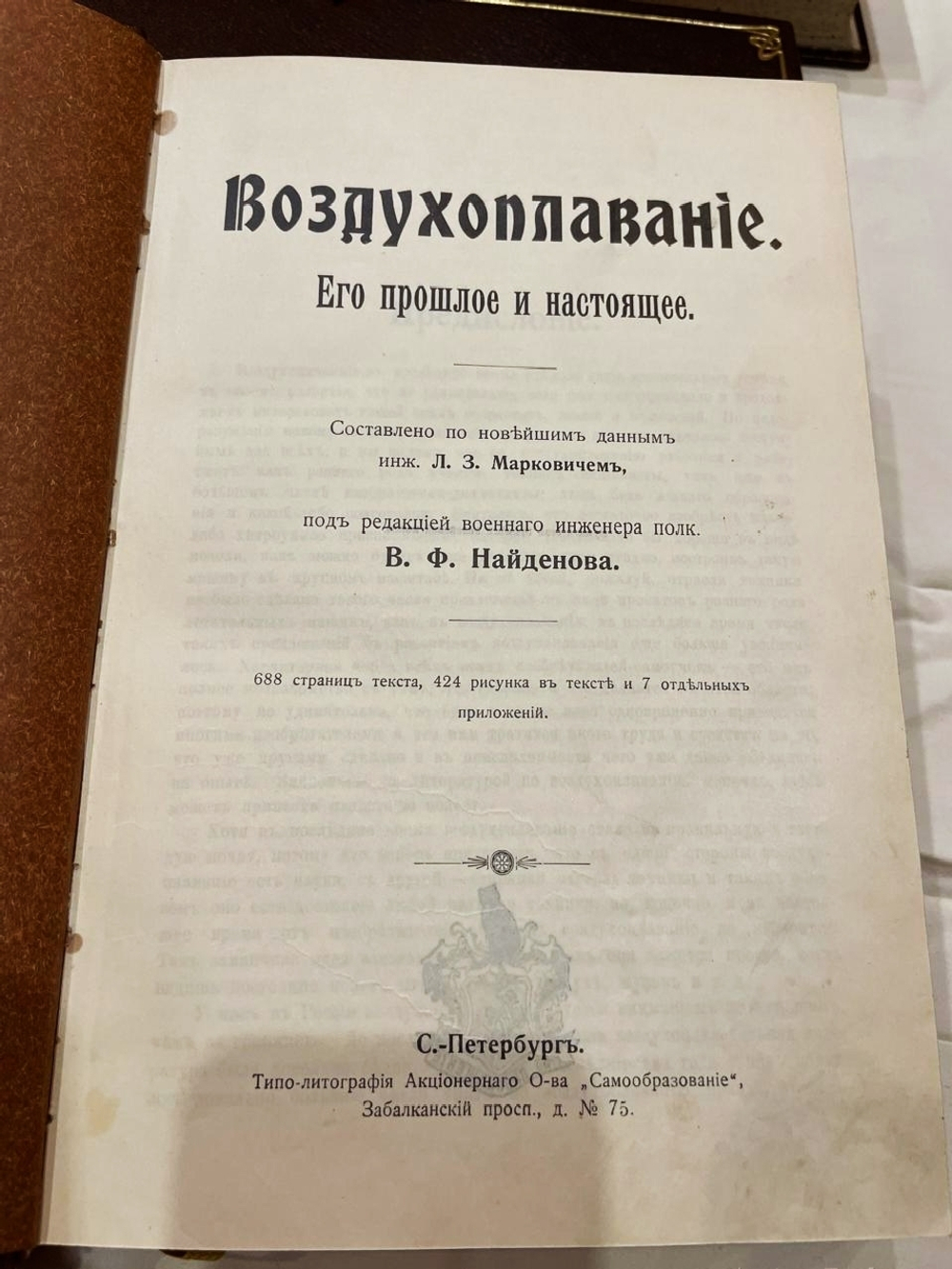 "Промышленность и техника. Энциклопедия промышленных знаний в 11 томах". 1911г.